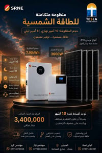 ☀️ منظومة 10 أمبير نهارًا و8 أمبير ليلًا بسعر 3,400,000 دينار عراقي!  ...