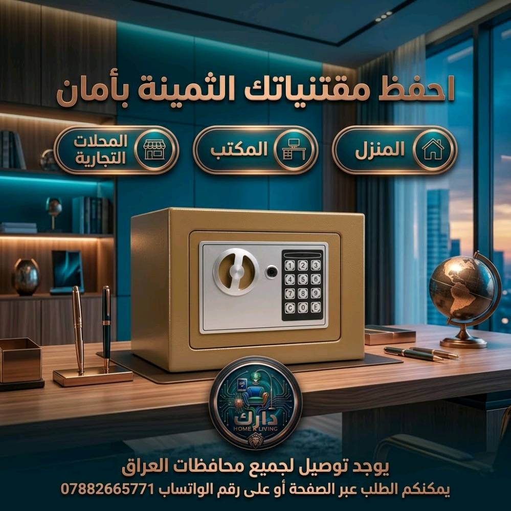 ​🔐 احفظ مقتنياتك الثمينة بأمان تام! 🔐
​قدّم لممتلكاتك الحماية التي تستحقها مع القاصة الإلكترونية الألمانية Lervi Germany SH-T17 المصنوعة من الفولاذ المتين. الخيار المثالي للمنزل، المكتب، المحلات التجارية، والفنادق.
​✨ أبرز المميزات:
​⚙️ قفل إلكتروني متطور: رمز سري خاص بك قابل للتغيير بكل سهولة.
​🔑 مفتاح احتياطي للطوارئ: للاستخدام عند نسيان الرمز أو نفاد البطاريات.
​🛡️ هيكل فولاذي صلب: لحماية الأموال، المجوهرات، والوثائق المهمة.
​🚨 نظام تنبيه أمني: إنذار عند إدخال الرقم بشكل خاطئ عدة مرات.
​🔩 سهولة التثبيت: إمكانية التثبيت على الجدار أو الأرضية ببراغي مرفقة.
​🔋 تشغيل بسيط: تعمل بواسطة 4 بطاريات AA.
​📐 الأبعاد: الارتفاع 17 سم | الطول 17 سم | العرض 23 سم
📦 الملحقات: مفتاحين احتياطيين + براغي تثبيت + بطاريات + دليل استخدام
​💰 سعر المنتج: 25,000 دينار عراقي فقط!
🚚 سعر التوصيل: 5,000 دينار لكل محافظات العراق.
​📩 للطلب والاستفسار:
يمكنكم الطلب عبر مراسلة رسائل الصفحة 📥
أو التواصل على رقم الواتساب: 📱 ***********
​#دارك #قاصة_الكترونية #تسوق_اونلاين_العراق #العراق
وين موقعكم بالضبط بالعراق حتى نضيفه بالإعلان؟: 
بغداد
القاصة بيها ضمان لو استبدال إذا طلع بيها عطل من أول الاستخدام؟: 
فحص عند المندوب في حال وجود كسر يتم ارجاع المنتج
شنو سمك الحديد/نوع الحماية بيها؟ وهل هي أصلية موديل Lervi Germany SH-T17 لو نسخة مشابهة؟: 
اصلية
متوفرة للتسليم الفوري لو لازم طلب مسبق، وكم مدة التوصيل تقريباً لكل محافظة؟: 
متوفر تسليم فوري ومدة التوصيل من يوم الى يومان