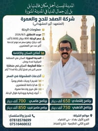 ٥/٨/٢٠٢٦ • شركة الصفد • مكة ٧ أيام