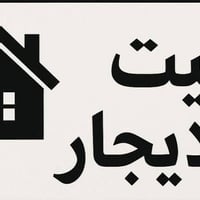 محلة 730 البلديات • مساحة 100م • ٣ غرف