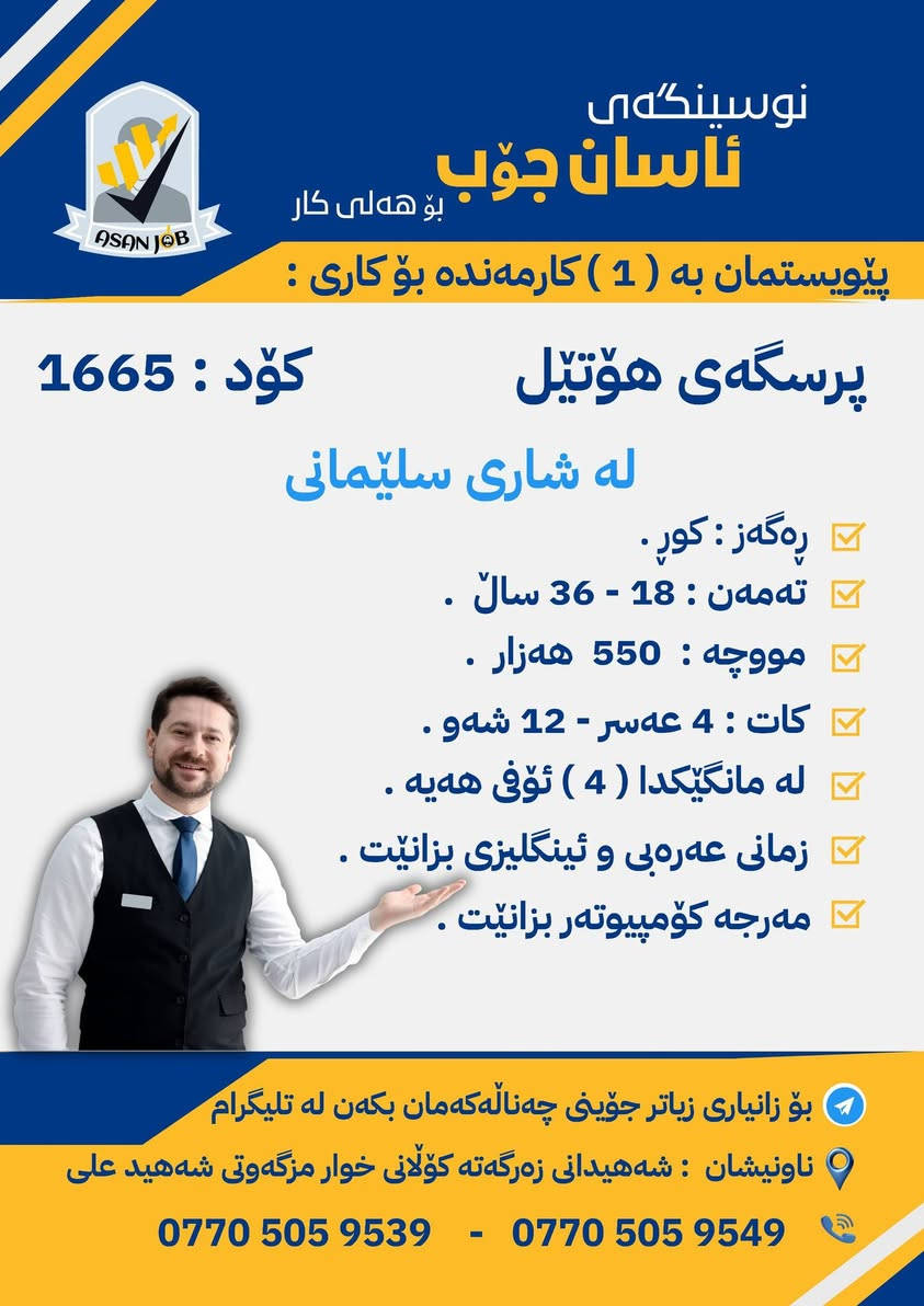 وظايف • سليمانية • اربيل