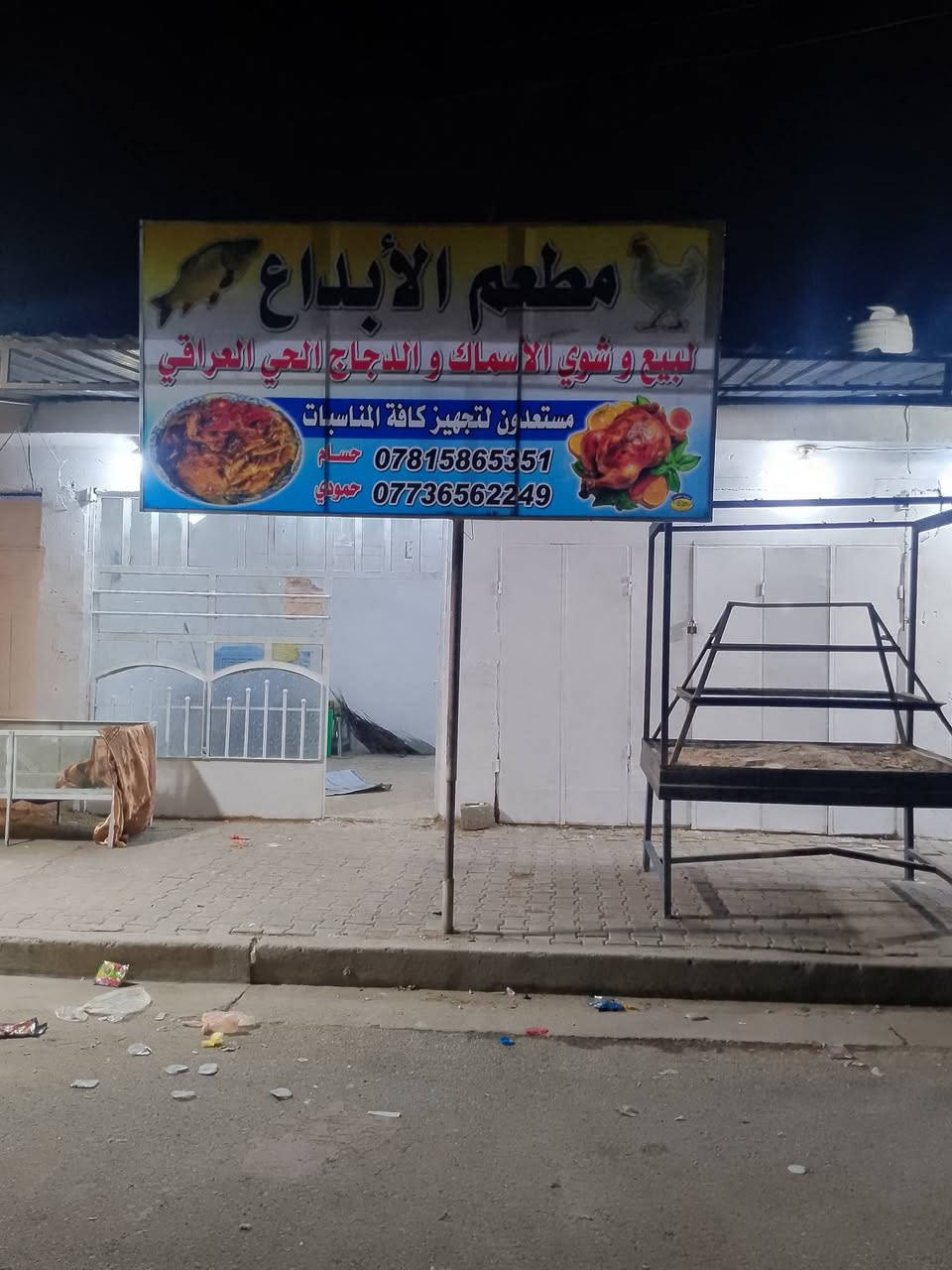 السلام عليكم اخوان محل للبيع مع الايجار شوايه اسماك حوض اسماك طباقات دجاج طبقات اسماك اقفاص دجاج محل كامل يجي بس يفتح الرزق على الله ومن الله التوفيق رقم التليفونات ***********,,,, ***********
