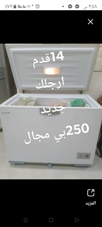 ثلاجة • حي عسكري