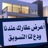 بيت • ايجار بيع رهن • وساطة عقارية