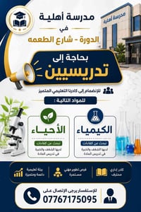 أحياء • كيمياء • الدورة شارع الطعمة