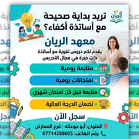 معهد الريان • دروس تقوية • أبو جوعانه
