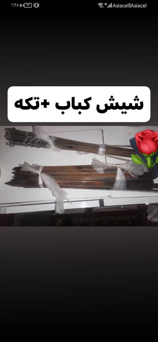 سلام عليكم غراض مطعم للبيع كلمن وسعره افحص واخث ***********

نص مكتوب في الصور:
- شيش كباب + تكه
- شغاله مفرامه حجم 22