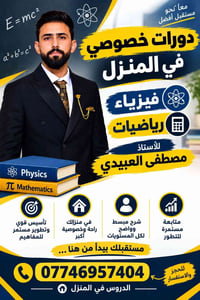 دروس خصوصية • رياضيات • فيزياء