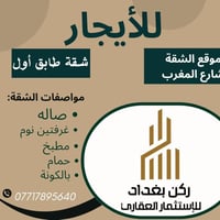 شقة طابق أول • شارع المغرب • غرفتين