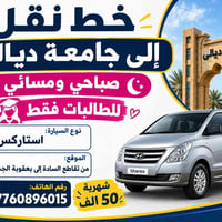 جامعة ديالى • طالبات فقط • استاركس