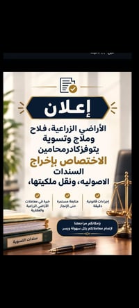 أراضي زراعية • سندات التسوية • نقل ملكية