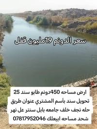 خلف جامعه بابل • ٤٥٠ دونم • طابو سند ٢٥