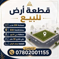 حي النور • ٢٠٠م • مستعجل
