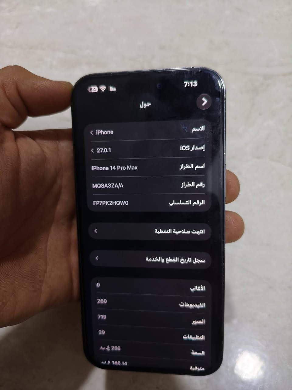 ايفون ١٤ برو ماكس • شاشة مبدلة • بعقوبه