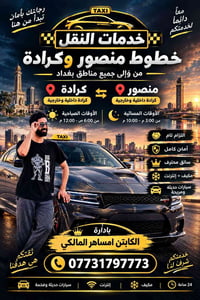 منصور-كرادة • صباحية ومسائية • مكيف وإنترنت