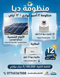 عروض الأسبوع • منظومات طاقة • بيع نقدا