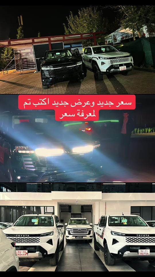 تويوتا • عروض • سايدين عداله