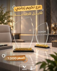 • درع تكريم زجاجي مميز . (( قــــــــابل للطبـــــــــــاعة ))  💵 سعر ...