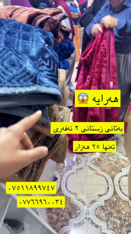 بطانية شتوية • لشخصين