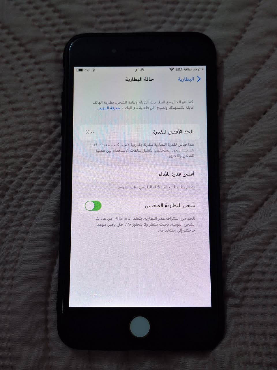 لا توجد تفاصيل

نص مكتوب في الصور:
- لا توجد بطاقة SIM ٧٤% ١:١٨ م عام حول الاسم iPhone إصدار البرنامج 15.8.3 اسم الطراز iPhone 7 Plus رقم النموذج MNFP2LL/A الرقم التسلسلي C38T1L2SHFXW الشبكة غير متوفرة الأغاني مقاطع فيديو الصور التطبيقات ٦ السعة ١٢٨ غ.ب. متوفر ١١٣,٧١ غ.ب.
- لا توجد بطاقة SIM
- ١:١٩ م
- ٧٤%
- البطارية
- حالة البطارية
- كما هو الحال مع البطاريات القابلة لإعادة الشحن، بطارية الهاتف قابلة للاستهلاك وتصبح أقل فاعلية مع الوقت. معرفة المزيد...
- الحد الأقصى للقدرة
- ١٠٠٪
- هذا قياس لقدرة البطارية مقارنة بقدرتها عندما كانت جديدة. قد تتسبب القدرة المنخفضة بتقليل ساعات الاستخدام بين عملية الشحن والأخرى.
- أقصى قدرة للأداء
- تدعم بطاريتك حاليا الأداء الطبيعي وقت الذروة.
- شحن البطارية المحسن
- للحد من استنزاف عمر البطارية، يتعلم الـ iPhone من عادات الشحن اليومية، بحيث ينتظر ولا يتجاوز ٨٠٪ حتى يحين موعد حاجتك إلى استخدامه.