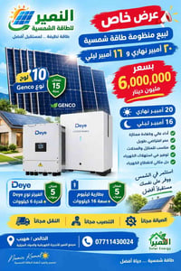 ٢٠ أمبير نهاري • انفيرتر Deye • بطارية ١٦ كيلوواط