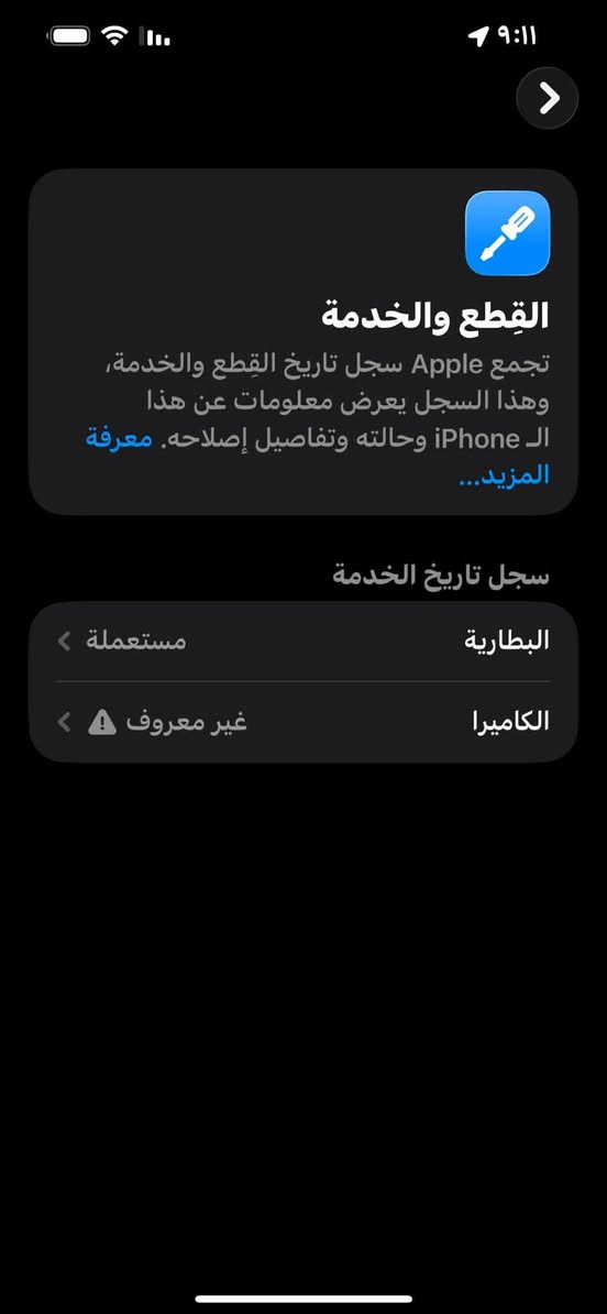 آيفون ١٣ برو ماكس • ٢٥٦ • بطارية أصلية