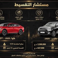 تريد سيارة 2025 بدون ما تدفع كاش؟  بمقدمة 3 ملايين و700 بس تاخذ K4 GT ...