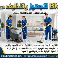 تنظيف بيوت • بعد الترميم • تلميع أرضيات