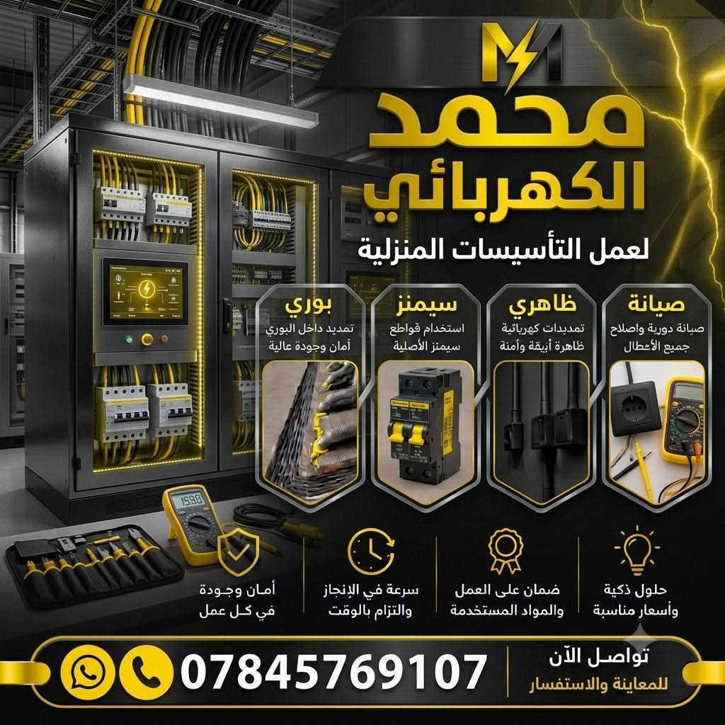 كهربائي • تأسيس الماي • بوري PP-R