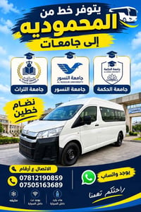 من المحموديه • جامعات • مكيفه