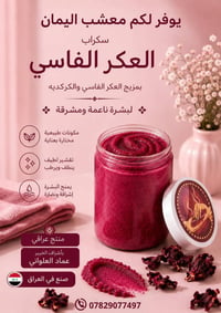 معشب اليمان • منتجات طبيعية • توصيل جميع المحافظات
