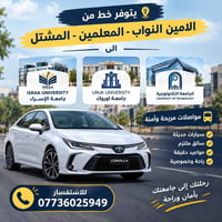 لا توجد تفاصيل  نص مكتوب في الصور: - يتوفر خط من الامين النواب - المعل...