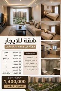شقة للايجار موثثة في مجمع دار السلام مساحة 134م طابق 13 اطلاله على مجم...