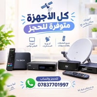 🔥 متوفر لدينا جميع الأجهزة الداعمة  لاشـــ.ـتراكات V!P  📡 الأجهزة والأ...