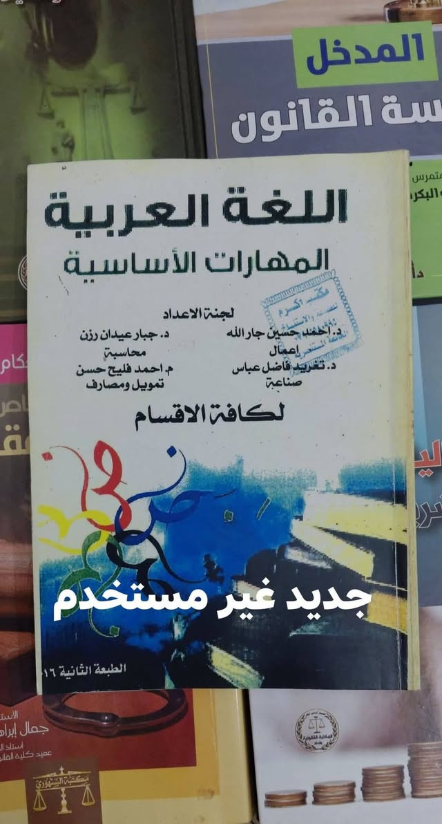 كتب قانون • المرحلة ١-٣ • المتنبي بغداد
