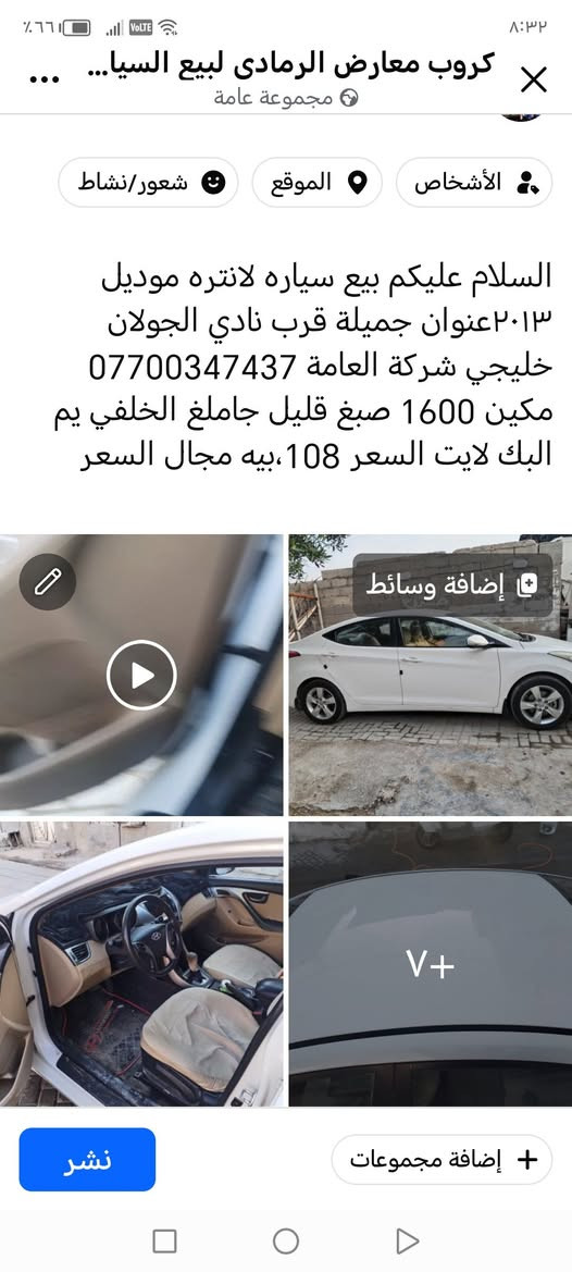 لانتره خليجي 2013 بغداد بسمي السعر السعر 108 بيه مجال مكين 1600 مال شركة العامة ايه نقص مابيه *********** وساب
