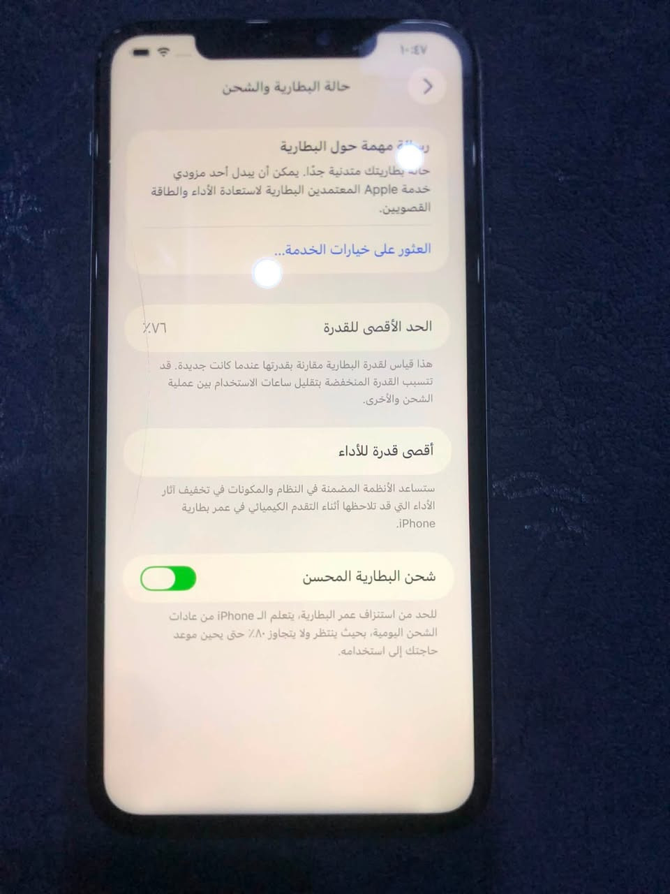 سلام عليكم جهاز للبيع ايفون ١١برو ماكس ذاكره ٢٥٦بطاريه ٧٦جهاز مبدل شاشه وفيس ايدي واكف بل تحديث اي عيب مابي بعد الجهاز كامراته تخبل دمعه الجهاز نضافه كدام العين 
مكاني كركوك القادسيه ٢شارع ابو وليد 
للبيع فقط 
سعر ٢٢٠وبي مجال 
الشراي يطب خاص المو شراي اطلع كبل 
رقمي /***********

