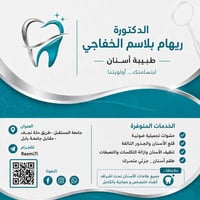 تنظيف أسنان • حشوات تجميلية • مجاني
