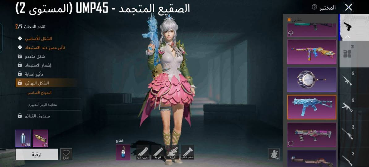سكن M416 • سكن UMP45 • بنجف