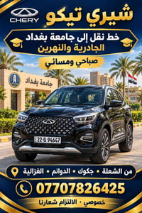جامعة بغداد • صباحي ومسائي • خصوصي
