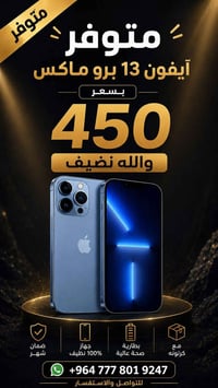 إيفون 13برو ماكس للبيع وضمان شهر و نضيف