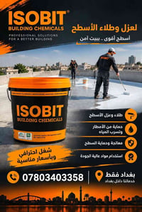 تجديد سطح • شغل احترافي • بغداد