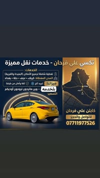 تكسي بلخدمة • كربلاء نجف • حلة بغداد