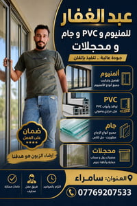 شبابيك • سامراء