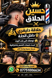حلاقة دلفري • داخل الحلة • أسعار مناسبة