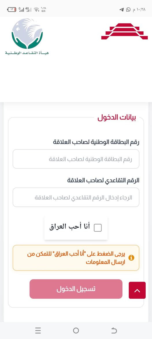 تحديث التقاعد • باركود • من البيت