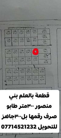 بالعلم بني منصور • ٣٠٠م • طابو صرف