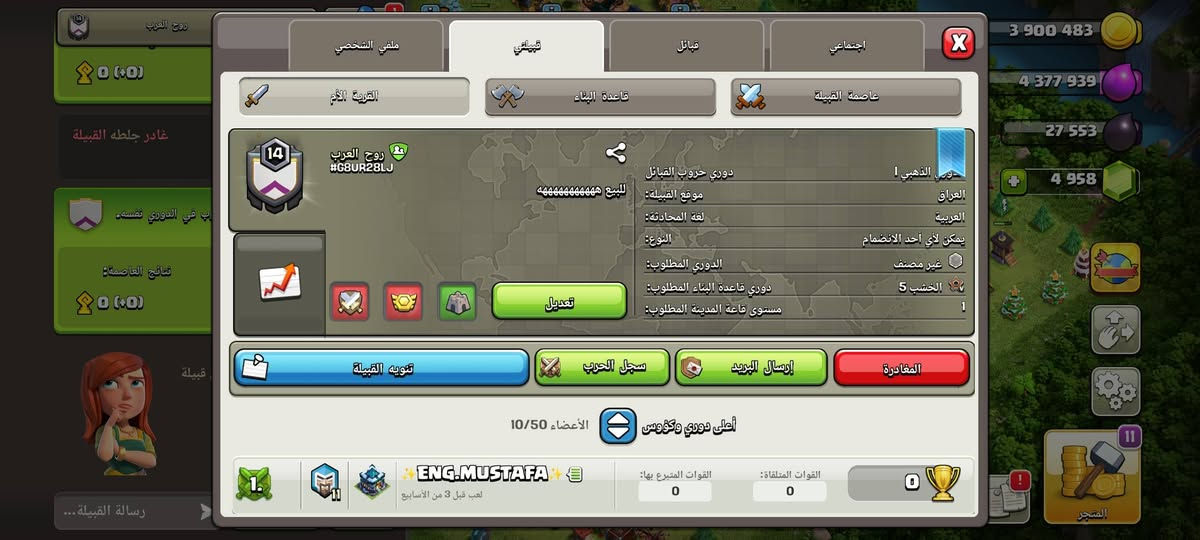 بيع او مراوس مقابل هاي داي مرتبه
لفل ١٩٥
تاون ١٤
كلان لفل ١٤
ادمن وسيط فقط

نص مكتوب في الصور:
- Nero.: 195 3 900 483 4 377 939 27 553 4 958 ملفي الشخصي قبيلتي قبائل اجتماعي القرية الأم قاعدة البناء عاصمة القبيلة نجوم الحرب التي تم الفوز بها: 1639 دعوات القبائل حروب القبائل انضم إلى بطولة مصنف لتعرض نتائجك هنا القوات المتلقاة: 0 القوات المتبرع بها: 0 القوات 10 10 10 8 10 10 1*********** 9 7 10 5 6 6 3 3 الأبطال المتجر
- 195 Nero.- 1/1 6/6 لا شيء 3 900 483 4 377 939 27 553 4 958 3x جديد ! هجوم ! المتجر
- 3 900 483 4 377 939 27 553 4 958 روح العرب #G8UR28LJ دوري حروب القبائل موقع القبيلة: للبيع هههههههههههه لغة المحادثة: العربية النوع: يمكن لأي أحد الانضمام الدوري المطلوب: غير مصنف دوري قاعدة البناء المطلوب: الخشب 5 مستوى قاعة المدينة المطلوب: 1 ملفي الشخصي قبائل اجتماعي القرية الأم قاعدة البناء عاصمة القبيلة تعديل تنويه القبيلة سجل الحرب إرسال البريد المغادرة الأعضاء 10/50 أعلى دوري وكؤوس ENG.MUSTAFA لعب قبل 3 من الأسابيع القوات المتبرع بها: 0 القوات المتلقاة: 0 المتجر
- 3 900 483 4 377 939 27 553 4 958 ملfy الشخصي قبيلتي قبائل اجتماعي القرية الأم قاعدة البناء عاصمة القبيلة الأبطال الحيوانات الأليفة الحراس التعويذات آلات الحصار تعزيز Nero.- المتجر