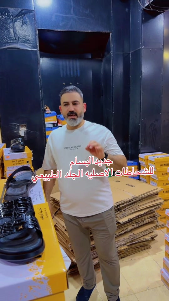 البسام للاحذيه والشحاطات الاصليه  عنوان المحل البصره العشار بدايه شارع الوطن # ***********
