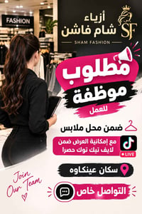 سكان عينكاوه • موظفة • محل ملابس